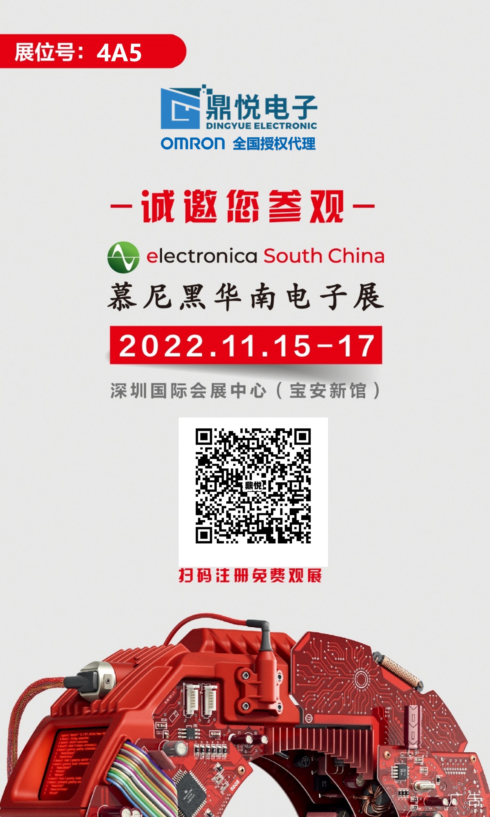 广州优发国际电子科技2022年11月15日－17日慕尼黑华南电子展邀请函