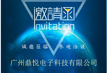 广州优发国际电子科技有限公司诚邀您参加八月广州国际电源展