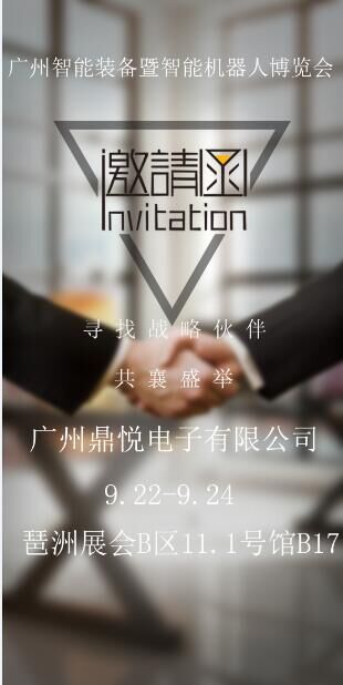 广州优发国际电子将于9月22日-24日参加广州智能装备暨智能机器人博览会