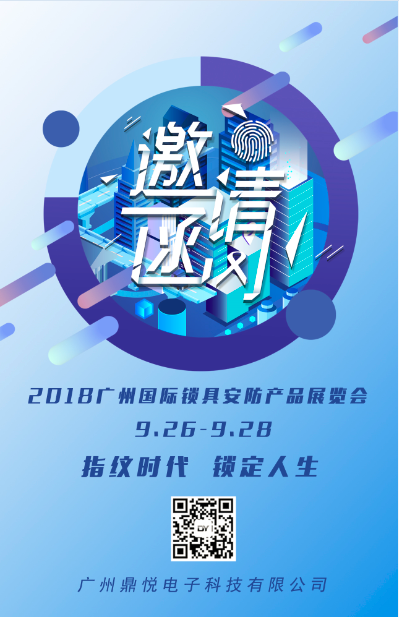 广州优发国际电子于9月26日-28日参加广州国际锁具安防产品展览会
